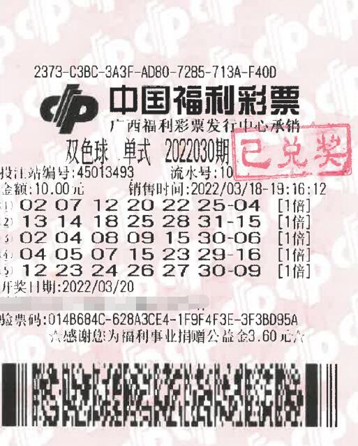 广西95后小伙购彩双色球喜中二等奖38万元
