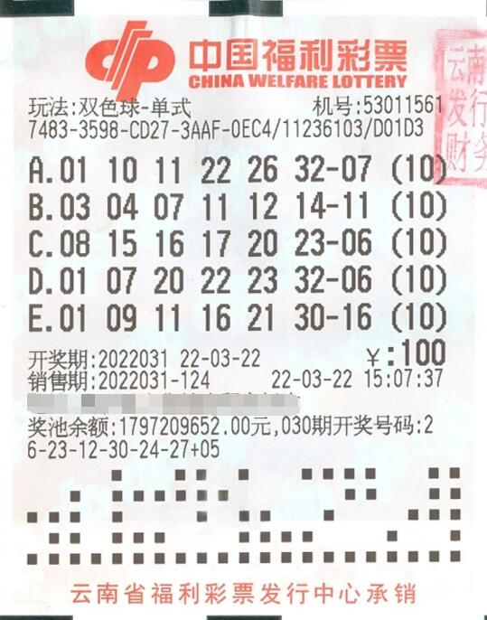 云南中出的双色球5507万大奖第一时间被领走