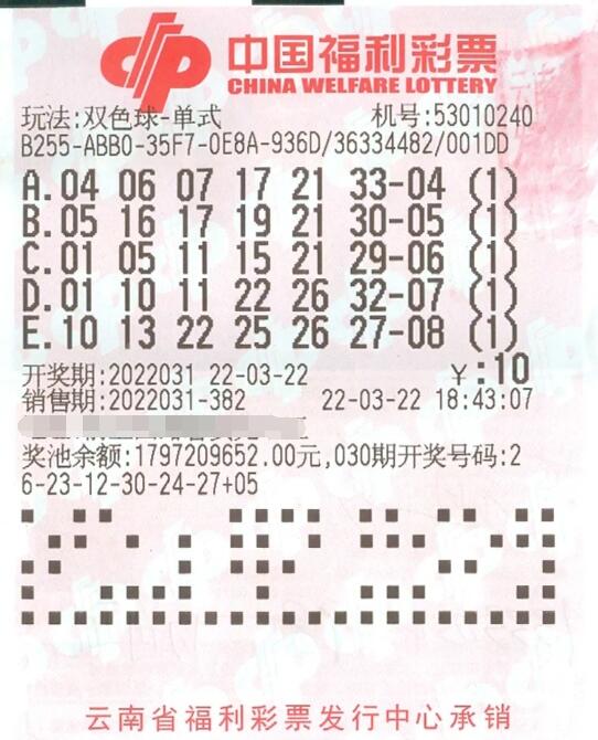 双色球第2022031期单式投注中奖票样 双色球第2022031期单式投注中奖票样