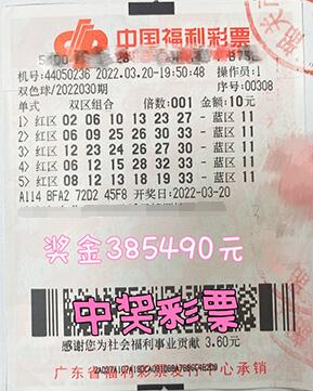 广东韶关福彩“铁杆粉丝”喜中双色球38万元