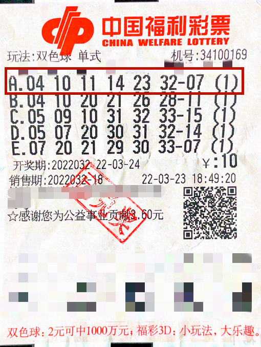 机选投注，安徽老彩民喜中双色球大奖822万元