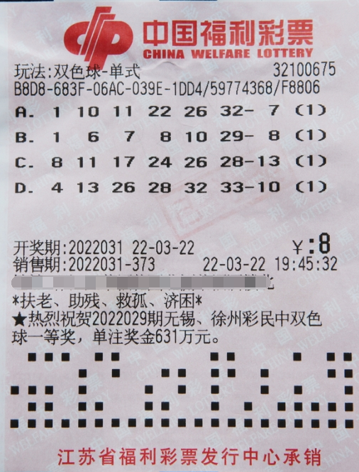 偶一为之的江苏扬州彩民喜提双色球550万元大奖