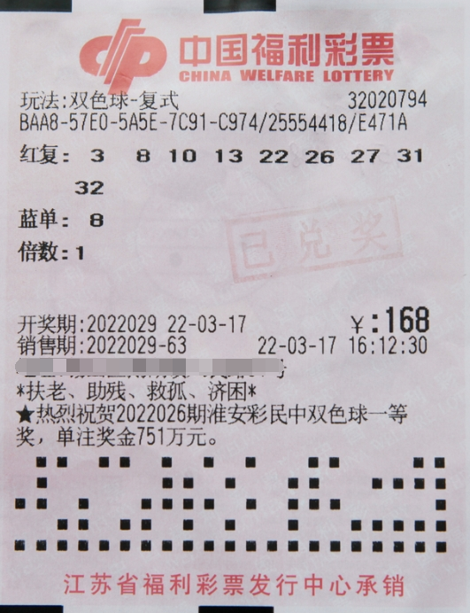 理性投注的江苏无锡彩民喜中双色球631万元大奖