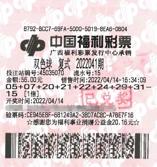 广西玉林市一购彩者喜中双色球二等奖50万元