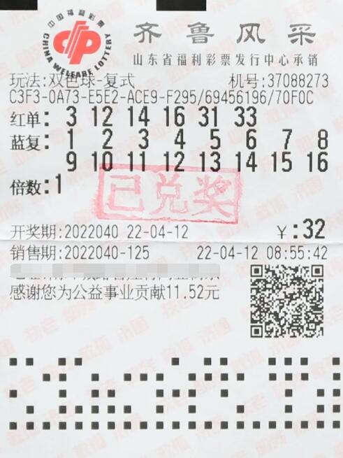 山东双色球779万元大奖已兑奖！中奖彩票长这样！