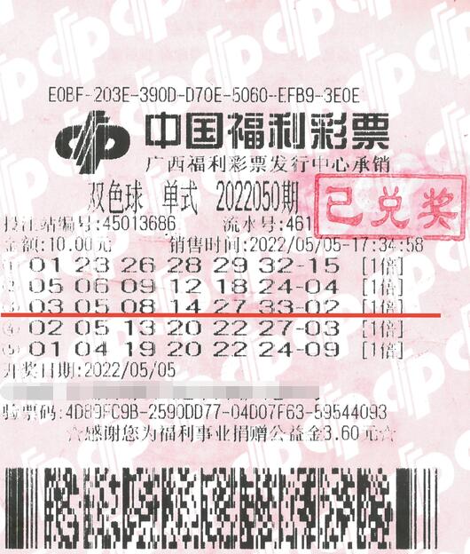 双色球第2022050期单式投注中奖票样