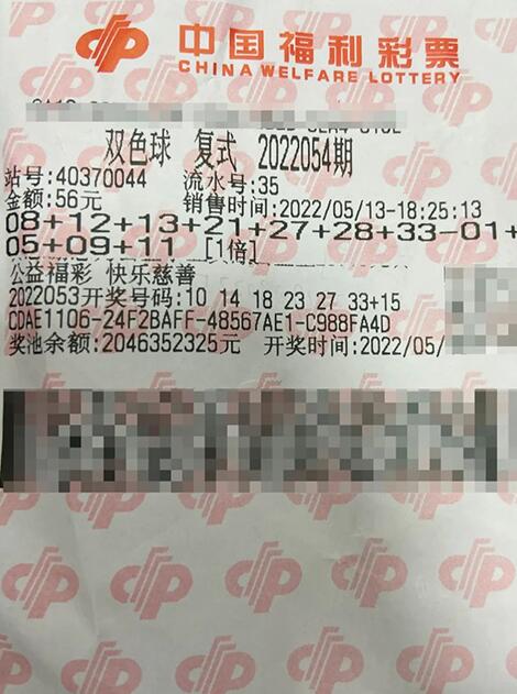 双色球第2022054期复式投注中奖票样 双色球第2022054期复式投注中奖票样