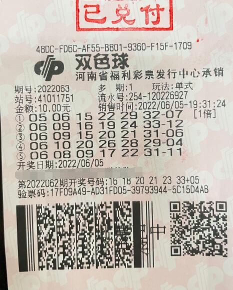 双色球第2022063期单式投注中奖票样