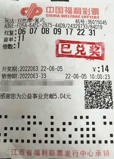 江西南昌李大爷喜兑双色球543万元大奖
