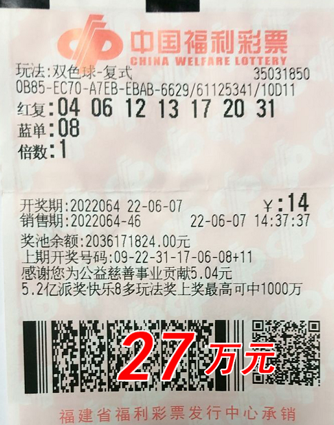 喜上添喜 福建宁德购彩者喜中双色球27万元二等奖