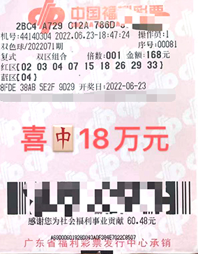 六名广东阳江彩民团购双色球 喜中二等奖18万元