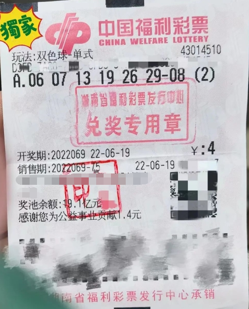 湖南彩民中双色球1103万，先给老婆100万当零花钱