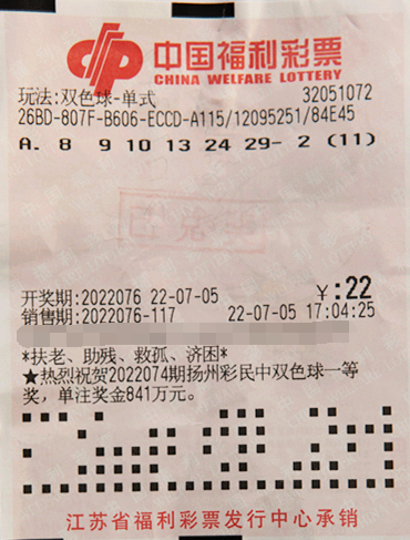 戒奶茶购彩票 江苏苏州彩民拿下双色球豪礼7038万多元
