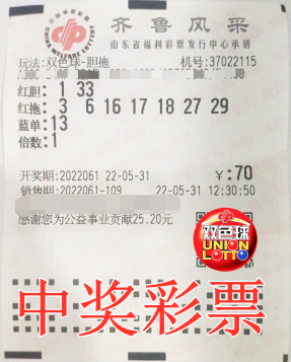 胆拖投注收获幸运，山东彩民39万元双色球大奖抱回家