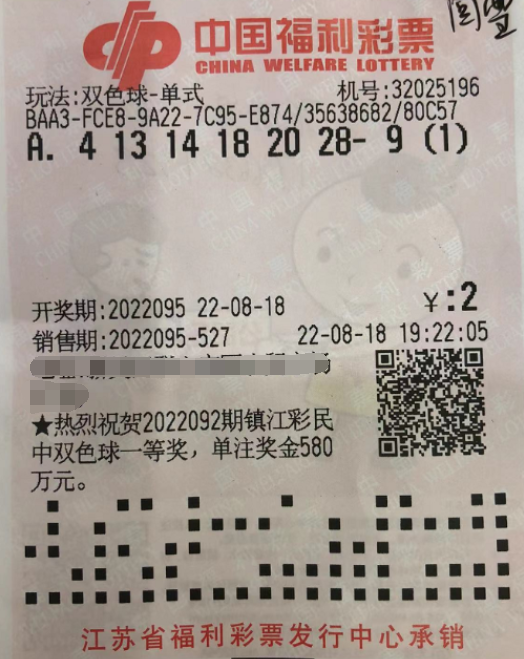 江西无锡95后小伙双色球两元机选中奖25万余元