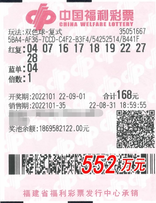 到福建泉州出差时买双色球 顺手“牵走”552万元大奖