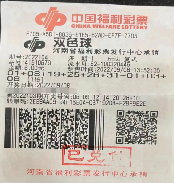 梦到双色球号码，河南新密彩民守号命中大奖599万元