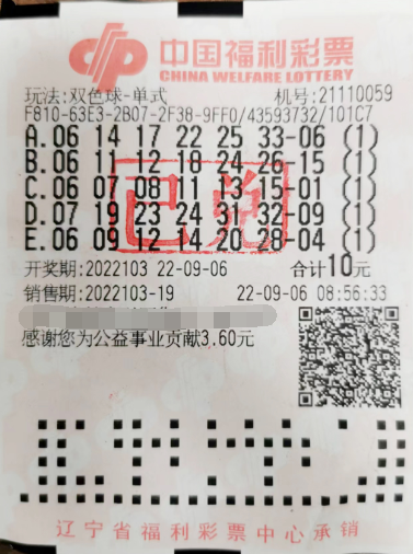 辽宁盘锦彩友守号中得双色球二等奖13万元
