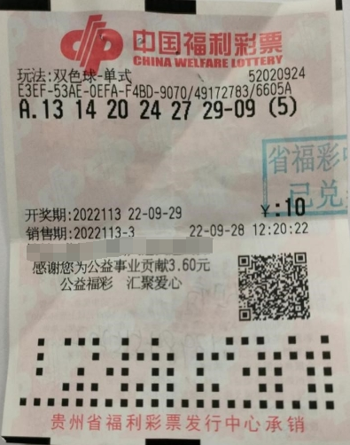 贵州彩民10元机选票喜获双色球奖金147万元