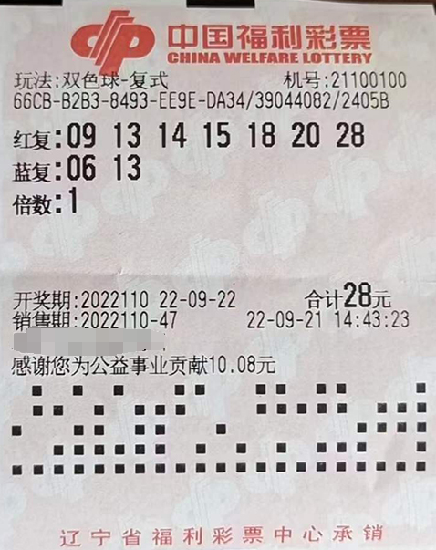 辽宁省辽阳彩友喜中双色球二等奖2注奖金23万元