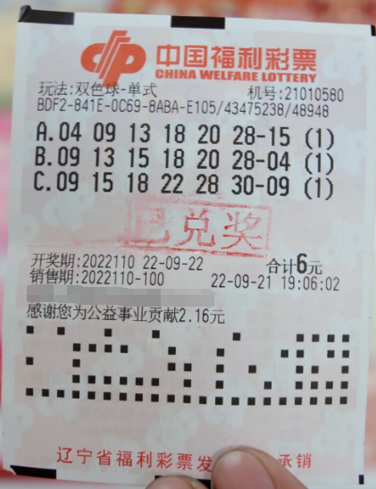 辽宁彩民捡来的过期彩票，带来了双色球二等奖