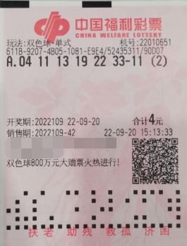 好运翻倍！吉林长春市彩民4元喜获双色球1669万！