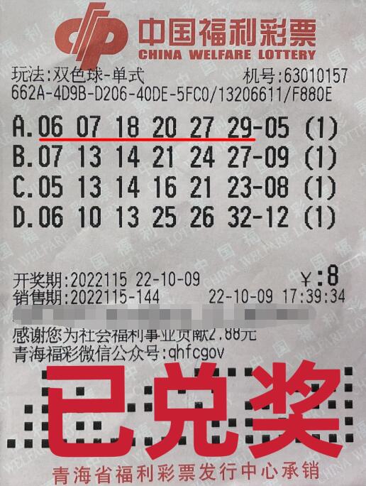 青海彩友把握机会坚持购彩喜摘“双色球”银奖