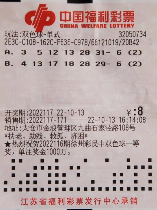 坚信守号有惊喜 江苏苏州彩民圆梦双色球千万大奖