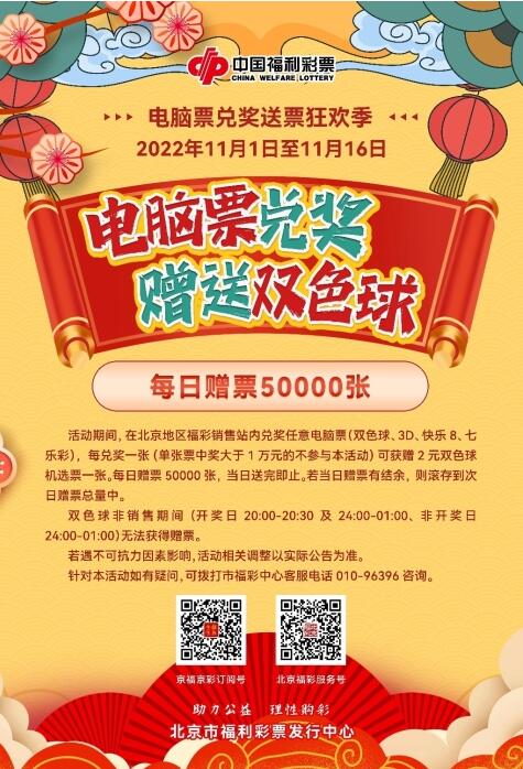 北京福彩 “电脑票兑奖 赠送双色球” 北京福彩 “电脑票兑奖 赠送双色球”