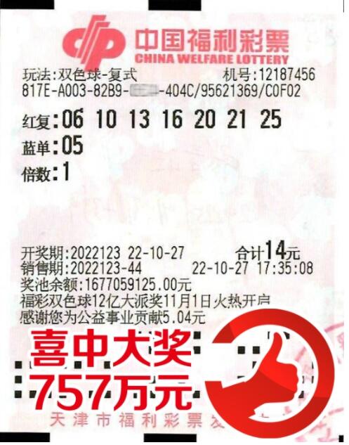 天津夫妻笃定佛系购彩 小复式赢757万双色球大奖
