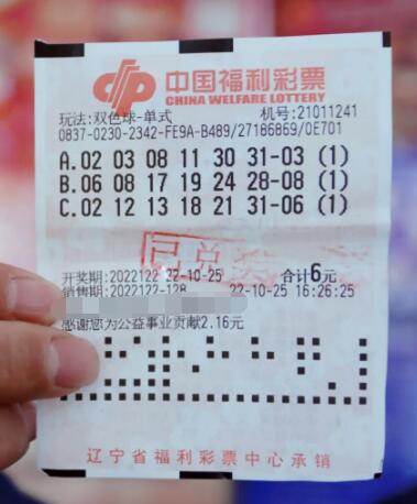 双色球第2022122期单式投注中奖票样 双色球第2022122期单式投注中奖票样
