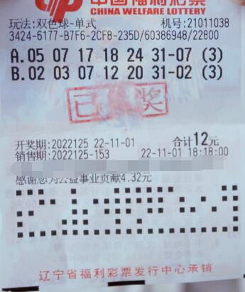 辽宁沈阳一购彩者十年后再次中得二等奖