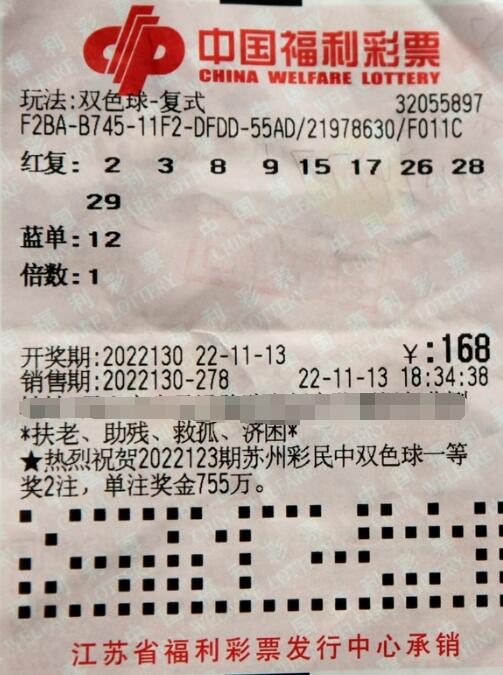 投注是生活 江苏的苏州彩民喜中双色球头奖586万多元