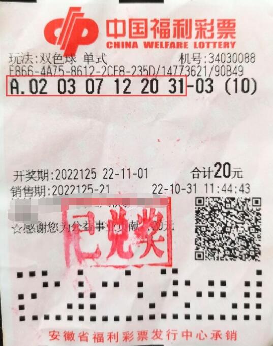 安徽芜湖彩民喜中双色球二等奖百万余元