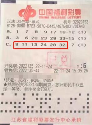 江苏无锡彩民6元机选中双色球大奖20余万元
