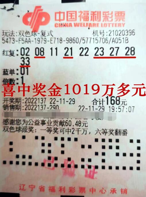 辽宁大连双色球1019万头奖得主低调领奖