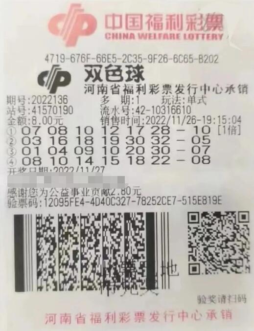 双色球第2022136期单式投注中奖票样
