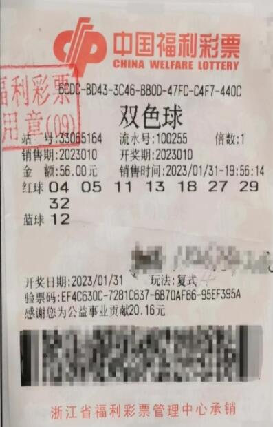 双色球第2023010期复式投注中奖票样