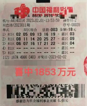 广东阳江彩民双色球守号十年，中3注一等奖获1853万元大奖