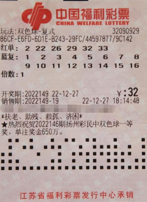 江苏盐城彩民全蓝复式斩获双色球大奖1222万多元