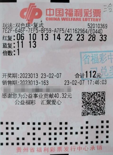 贵州首注双色球一等奖中出 彩民合买喜中1035万元