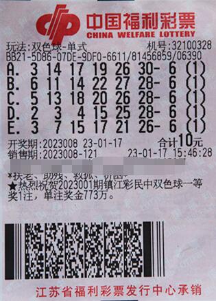 江苏妻子代夫购双色球首次即中大奖710.97万元