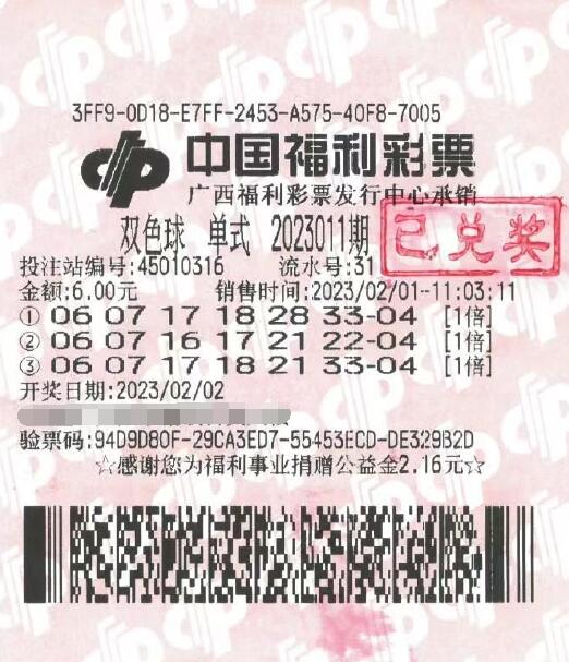 广西双色球：“炸”出来的617万元一等奖