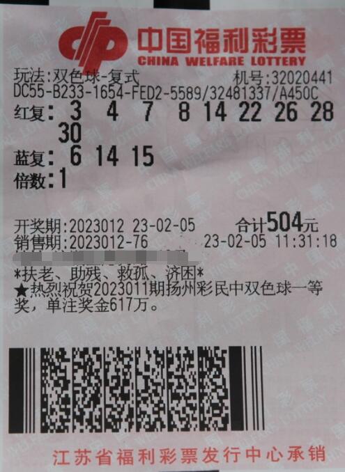 江苏无锡站主倾心“贡献”670万多元双色球新春贺礼