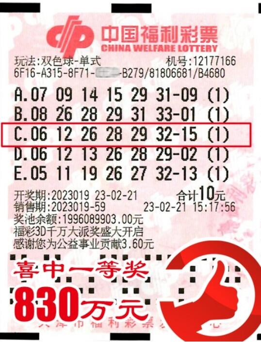 天津货车司机守号8年 喜中双色球830万大奖