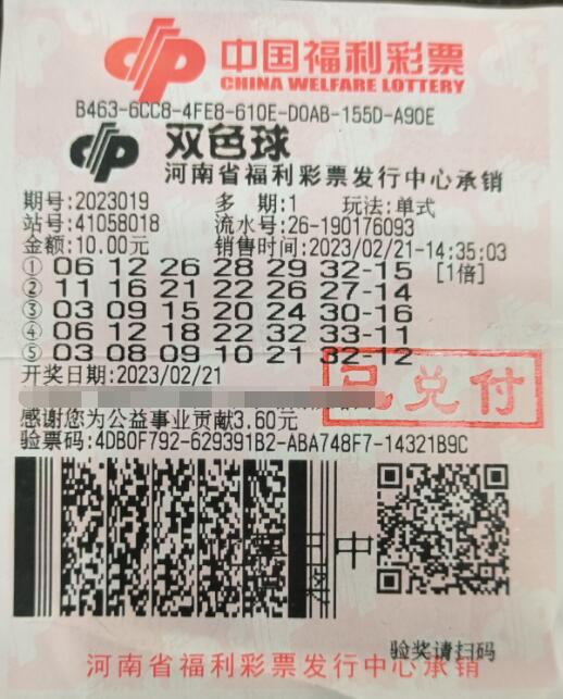 河南安阳彩民凭机选票捧走双色球830万元