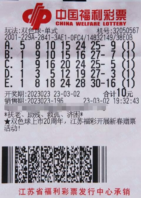 双色球第2023023期单式中奖票样 双色球第2023023期单式中奖票样