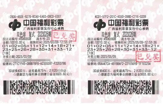 双色球第2023026期复式投注中奖票样