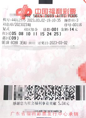 双色球第2023023期复式投注中奖票样 双色球第2023023期复式投注中奖票样
