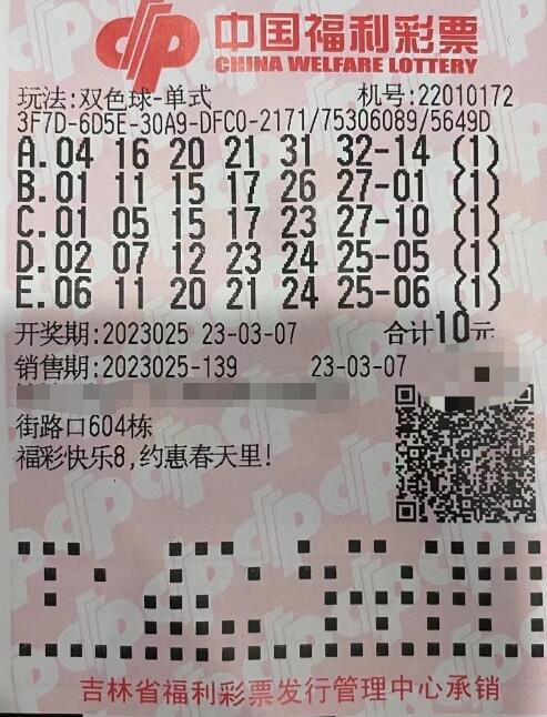 双色球第2023025期单式投注中奖票样
